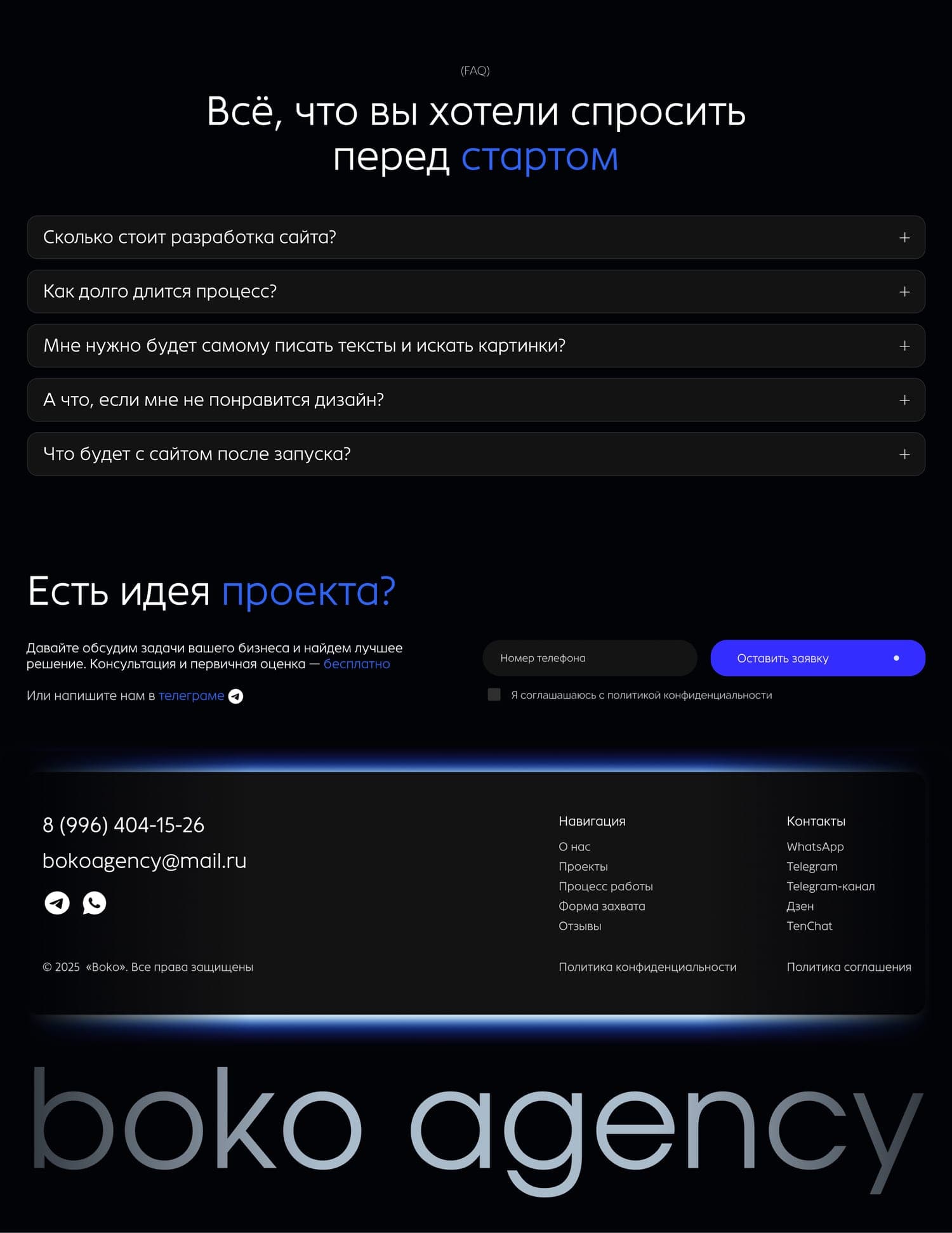 FAQ, request form and footer