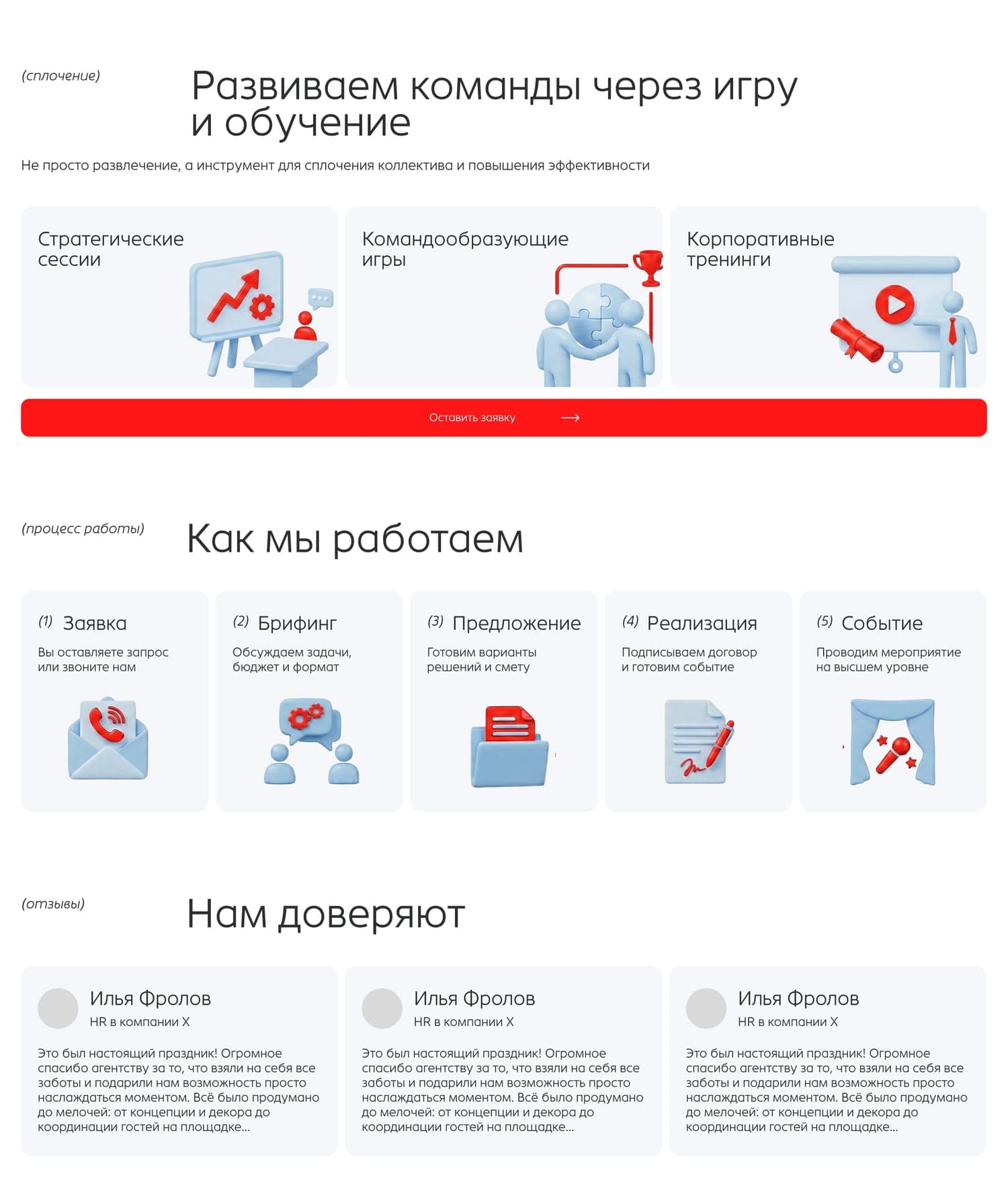 Business games, process and trust sections