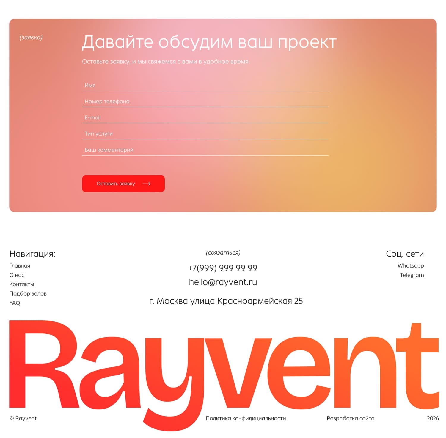 Request form and footer