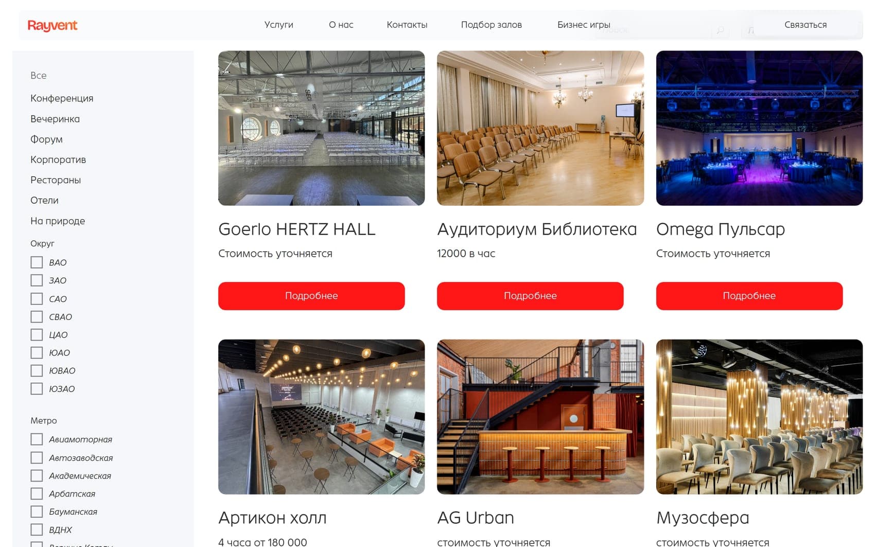 Venue selection catalog with filters