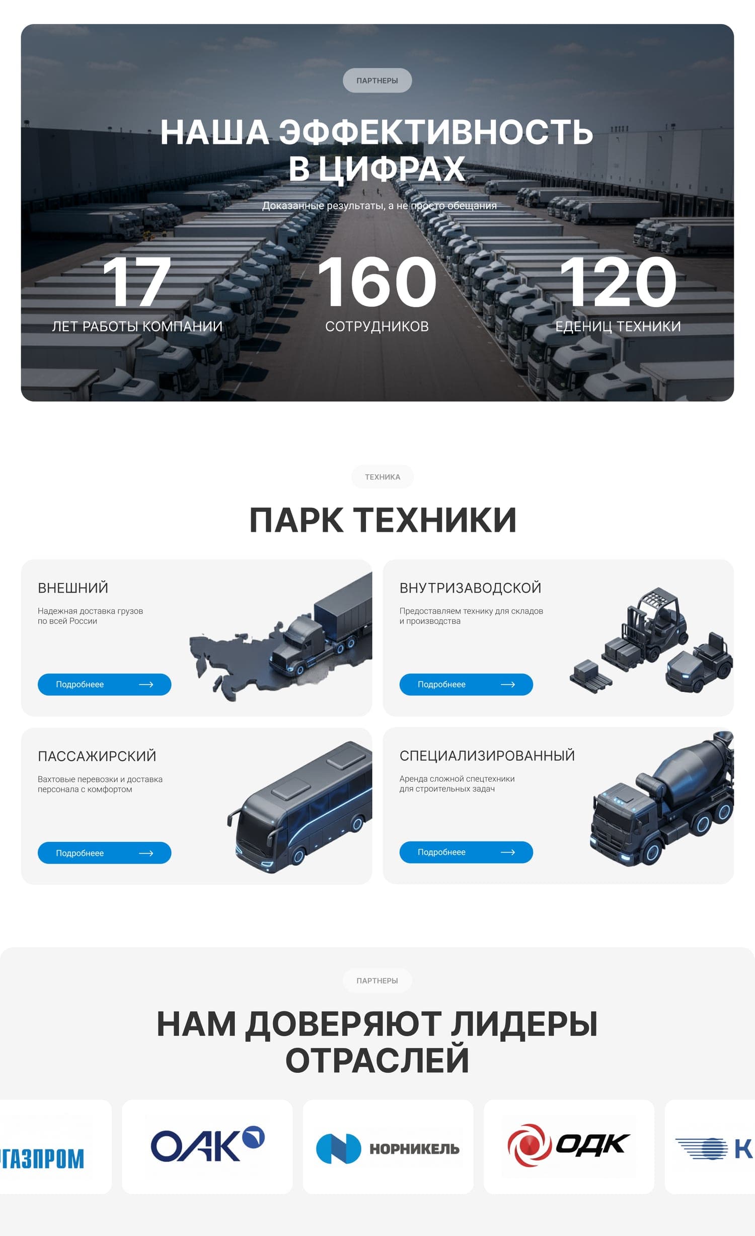 Efficiency, fleet and partner blocks