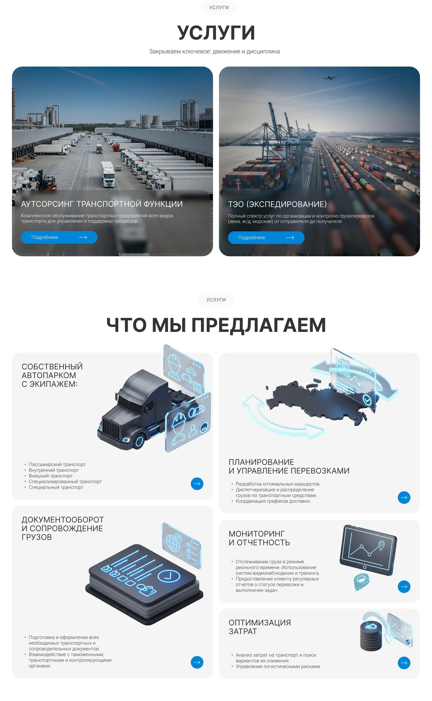 Main landing page and transport-expedition hero