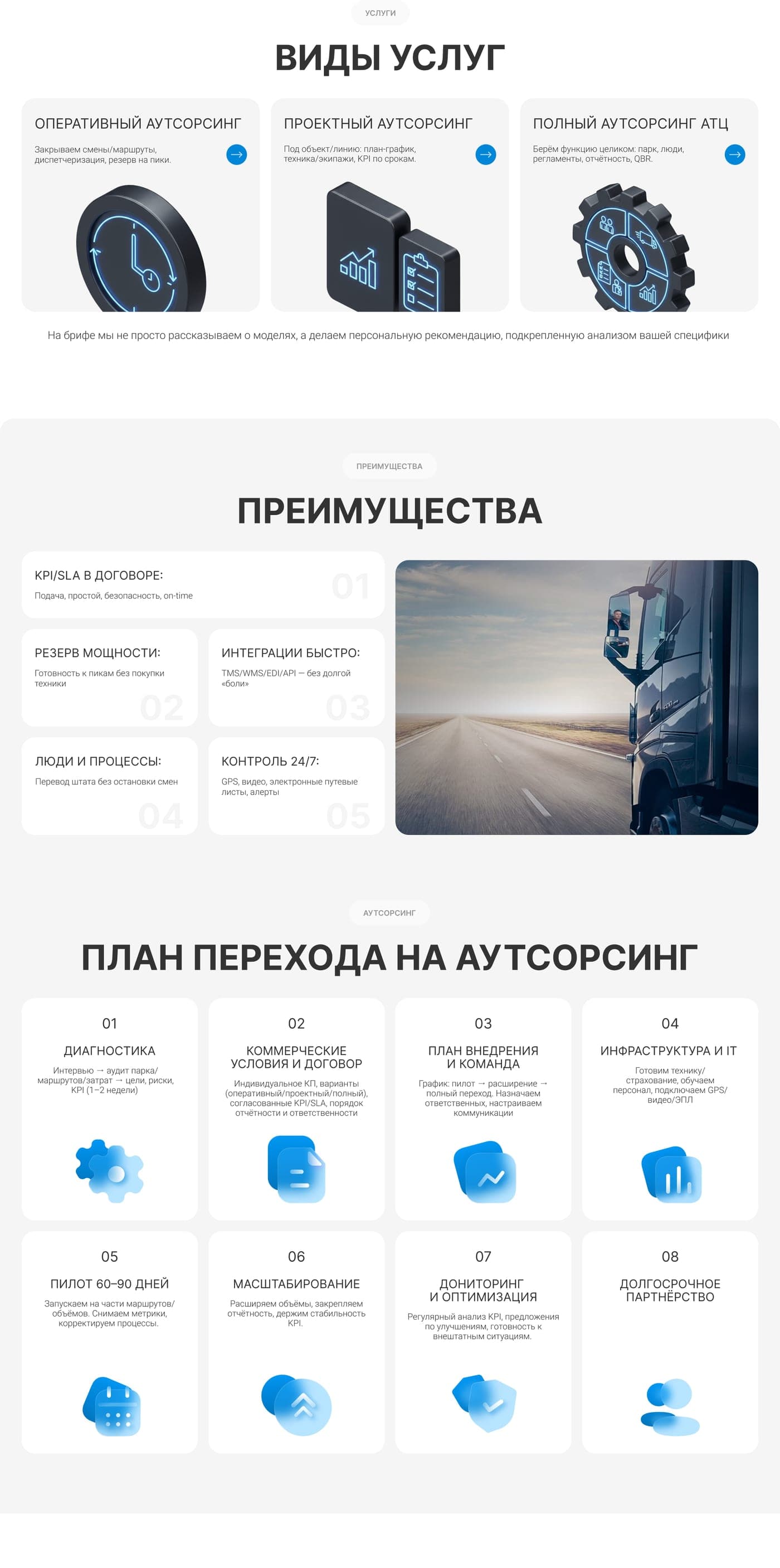 Transport outsourcing service page