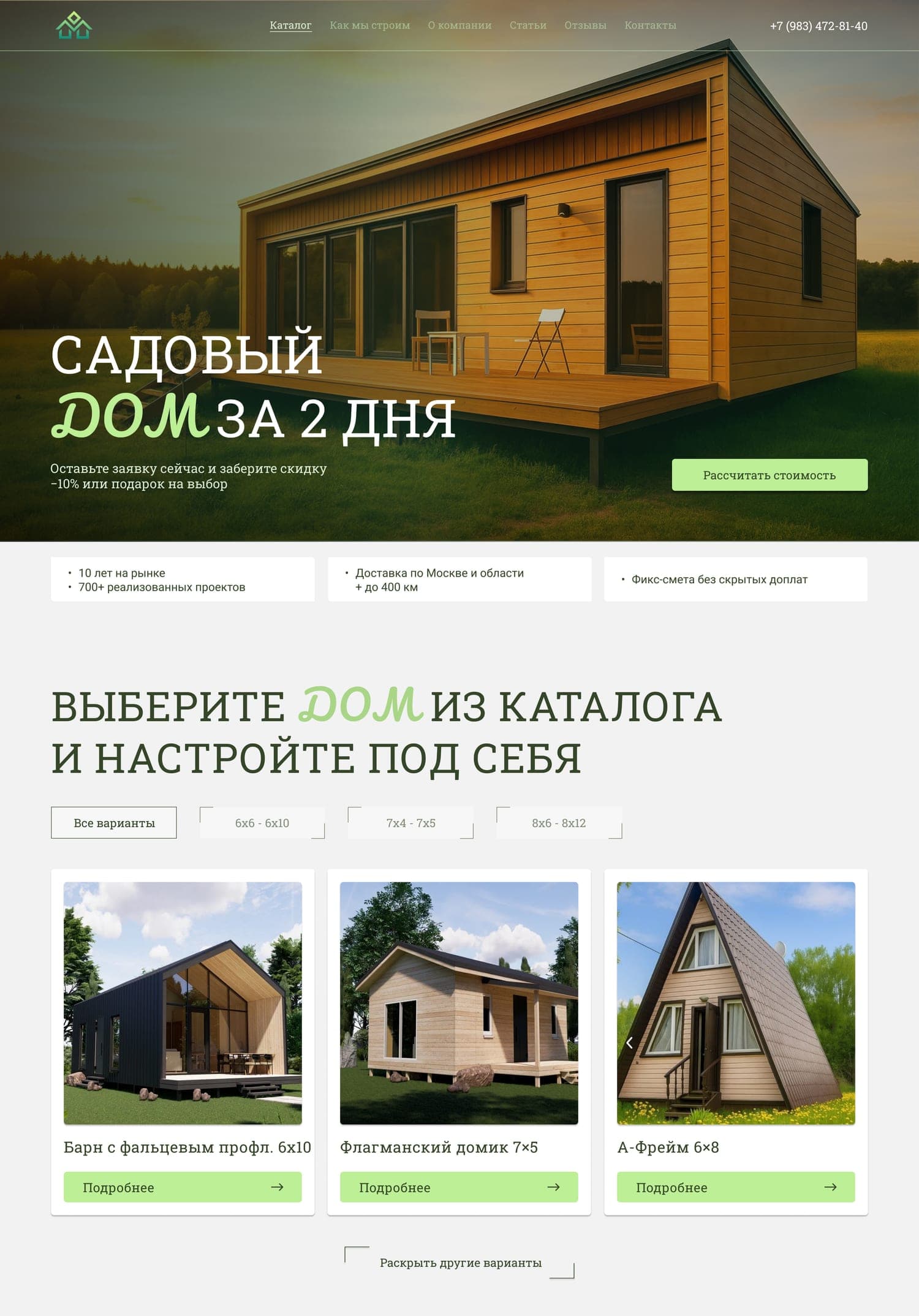 Catalog section and house cards