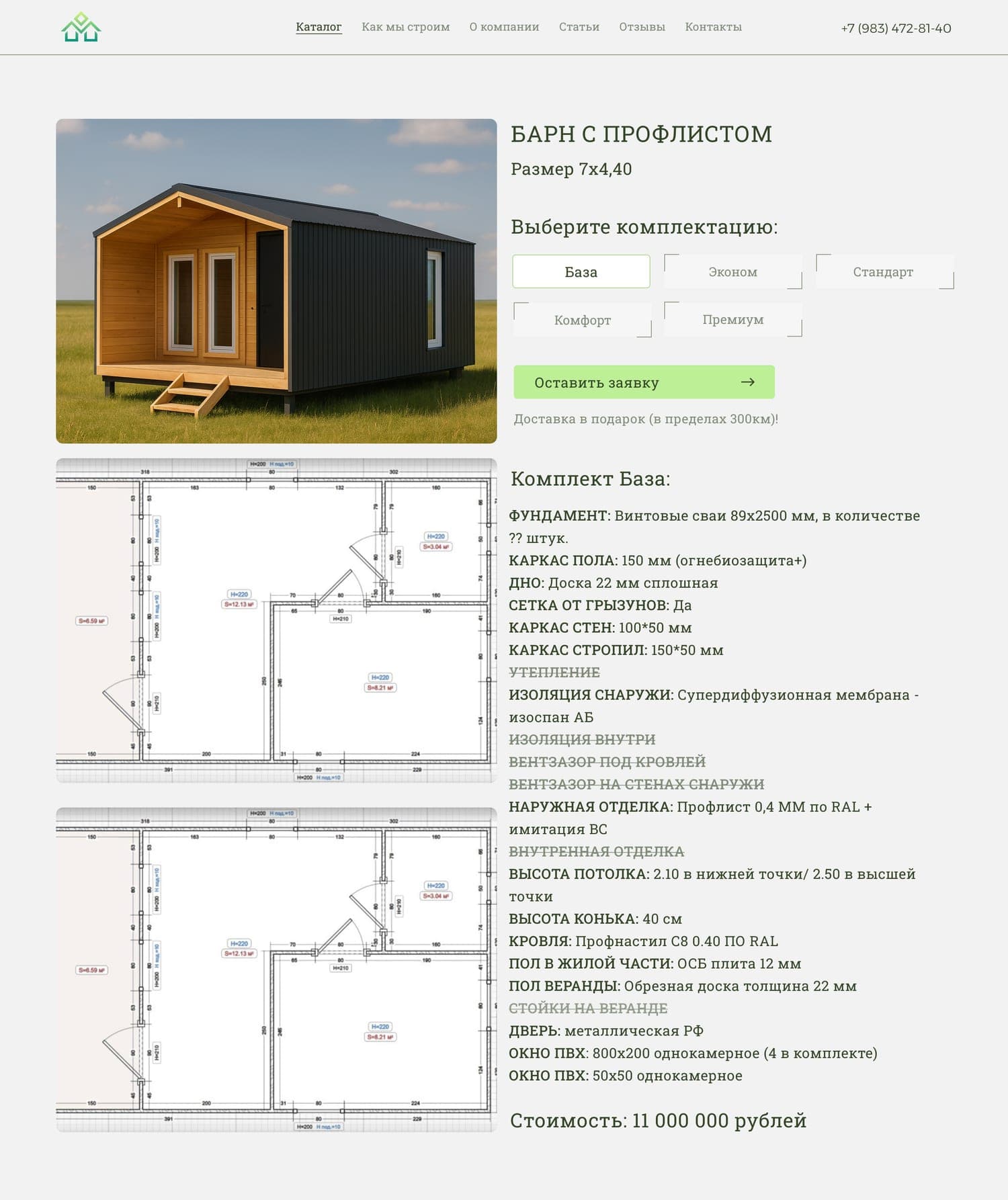 Product detail page with configurations and drawings