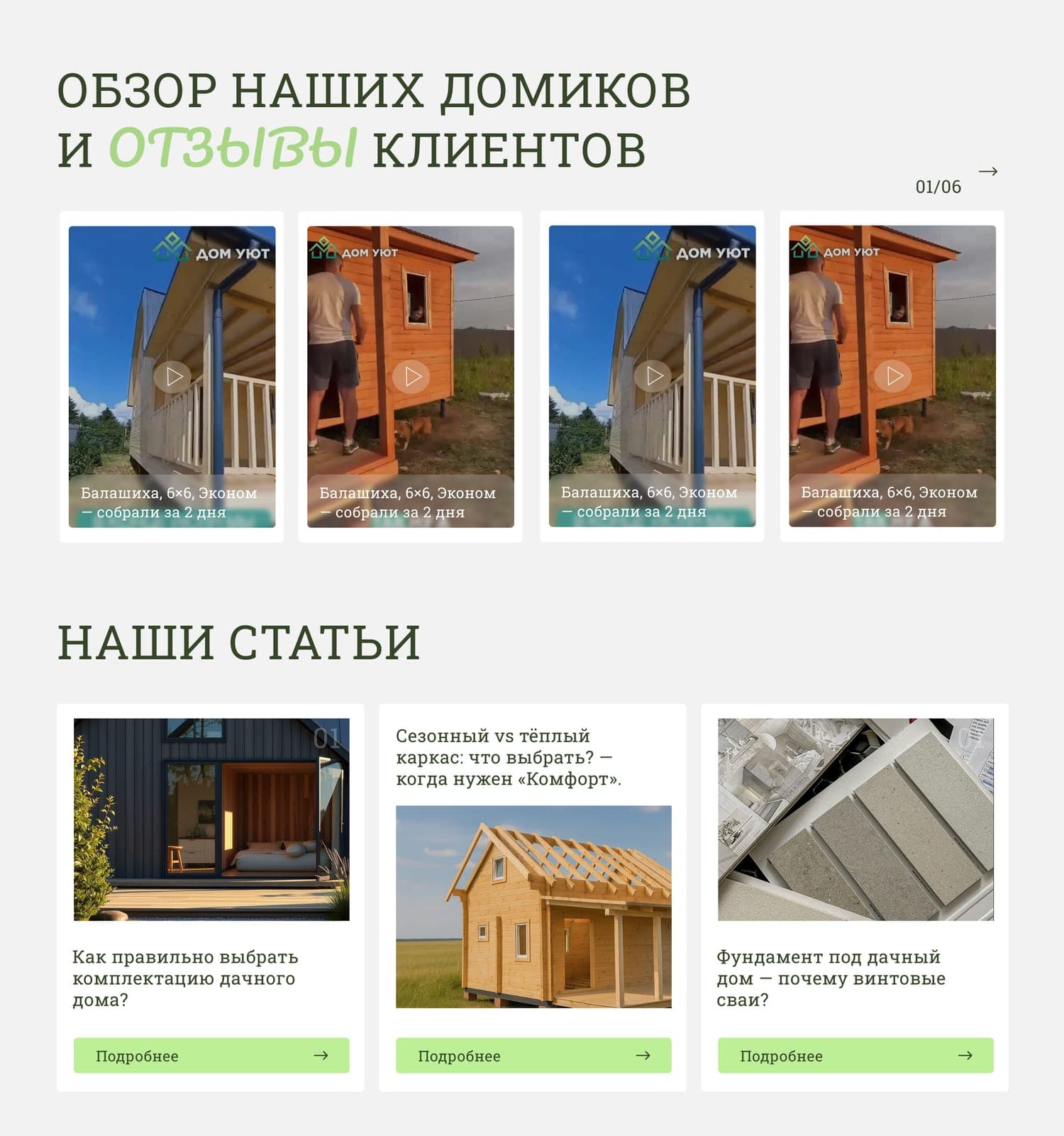 Reviews, house overview and articles